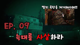 [ 4K 콜오브듀티 모던워페어 ] EP. 09 - 늑대를 사살하라