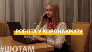 Як зміниться ринок праці | #ШоТам