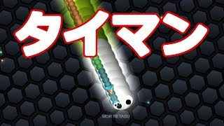 【スリザリオ】タイマン特集【Slither.io】