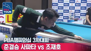 [Semi-Final] 🇪🇸David ZAPATA vs 🇰🇷Jae-ho CHO [PBA/Huons Championship]