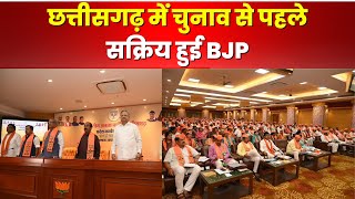 CG BJP Meeting : चुनाव से पहले सक्रिय हुई BJP। आज भाजपा नेताओं से मुलाकात करेंगे प्रभारी Om Mathur