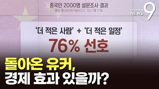 중국 관광객 돌아온다…경제 효과 있을까? [따져보니]