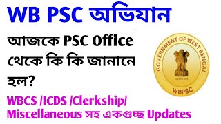 PSC অভিযান। WBCS /Clerkship/Miscellaneous/IDO সহ একগুচ্ছ Updates ।।  PSC অফিস থেকে কি জানালো?