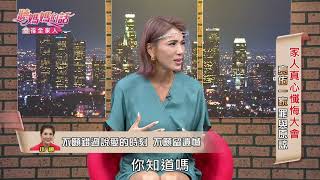 小禎爆~ 突然想打給所有人 開口表達愛!!【年代MUCH台 聽媽媽的話】