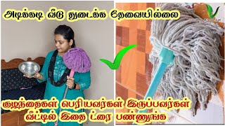 இந்த Magical Cleaning 15 days  வரை தாங்கும்👍 இரண்டு வாரம் வரை வீடு 🏠 பளிச் பளிச்