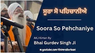 Sura so pehchaniye | Bhai Gurdev Singh Ji