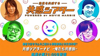 お題「トラウマになったあの映画」前編 ｜共感シアターナビ #15 2020年12月1日号