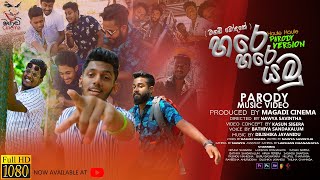 Hare Hare Yamu | Haule Haule Parody Version (Magadi Modake) | Parody Song - Magadi Cinema