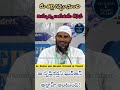 🛑 మిమ్మల్ని మీ తల్లి గర్భంలో నుంచి బయటకు తీసినవాడే అల్లాహ్ brsiraj islam abdur_rahman తెలుగు