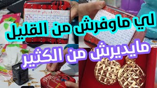 نوضي باركة عليك من النعاس🥳كوني نملة تجمعي حبة حبة باش توصلي💪💥اقوى #تحدي دارت ب 20 در مع اللائحة