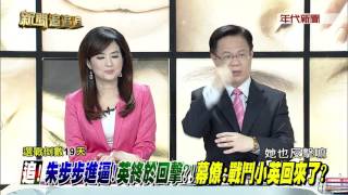 1228新聞追追追》PART2（朱攻兩國論！打扁團隊！　藍大打強心針？鐵票會甦醒？）