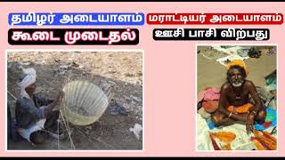 தமிழர் வரலாற்றை தவறாக சித்தரித்த NEWS J || தமிழர் வரலாற்றை மராட்டியர் என்று அடையாளம் படுத்துவத...