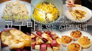 Perfect for diet! 6 sweet potato recipes