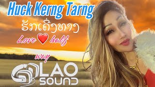 PETE LAO SOUND - LOVE HALFWAY ຮັກເຄິ່ງທາງ  Huck kerng tarng