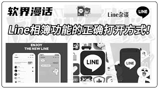 Line相簿功能的正确打开方式！#line分享 #line怎么使用 #line相簿#LINE的相簿在哪裡#line功能 #line相簿上限#line相簿建立