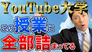 【7分で要約！年収90万円で東京ハッピーライフ②】中田絶賛！この授業に全てが詰まっている！【中田敦彦YouTube大学/切り抜き】