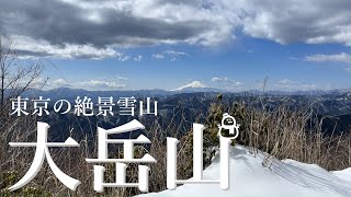 【御岳山・大岳山・奥の院】手軽に行ける東京の雪山（冬の奥多摩）