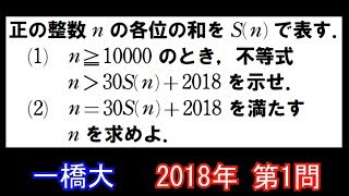 【過去問解説】2018年 一橋大 第１問