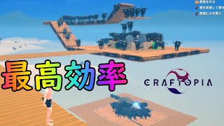 【Craftopia / クラフトピア】：04-最強のレベル上げ装置ができました！