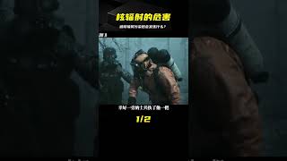 被核輻射污染會發生什么 #科幻悬疑美剧 #科幻悬疑电影 #科幻悬疑剧 #科幻悬疑片 #科幻悬疑电影推荐