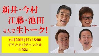 第二回目の生配信終了しました！ご視聴ありがとうございました！【ずうとるび公式】