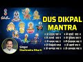 Dus Dikpal Mantra | Om Indraya Namah | Spiritual Growth | Sakhashree mantra