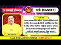 aaj ka rashifal 27 january 2025 आज का राशिफल today s horoscope astro with ashish rashifal