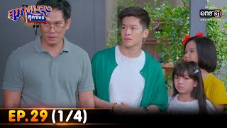 สุภาพบุรุษสุดซอย 2022 | EP.29 (1/4) | 6 ส.ค. 65 | one31