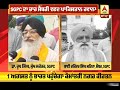 sgpc ਦਾ ਵਫਦ pakistan ਚ abp sanjha