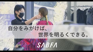 ヘアメイクアップアカデミーSABFA