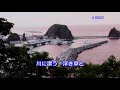 【カラオケ】浮き草 伍代 夏子【オフボーカル メロディ有り karaoke】