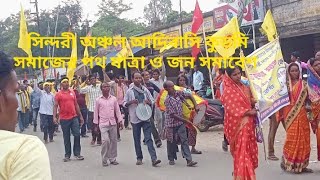 সিন্দরী তে আদিবাসি কুড়মি সমাজের পথ রেলি ও জন সমাবেশ