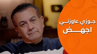 أسامة منير | جوزي عاوزني اجهض