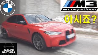 M3 질렀습니다. 브라더님들... 아시죠? 바로 ㅈㅈ버립니다 / BMW (G80) M3 Competition / Toronto Red