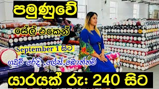 ලාබෙට රෙදි ගන්න පමුණුවට යමුද? | Pamunuwa Shopping | Maharagama Pamunuwa