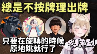 總是不按牌理出牌的胡桃のあ【Kamito & トナカイト（Hendy） & バーチャルゴリラ & 胡桃のあ】【Vtuber中文字幕】