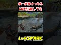 【ハードコア縛り】あぶねーあと少しでark引退する所だった。【ark survival ascended】 shorts