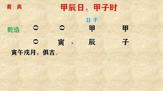 黄离论易之：甲辰日甲子时细断