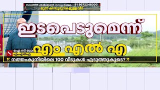 നത്തംകുനി പുനരധിവാസത്തിലെ അനാസ്ഥയിൽ ഇടപെടാമെന്ന് ഉറപ്പ് നൽകി ഐസി ബാലകൃഷ്ണൻ എംഎൽഎ | Nathamkuni