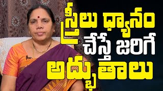 MDMC-2 ||  స్త్రీలు ధ్యానం చేస్తే జరిగే అద్భుతాలు || Brahma Vidvarishta  Jakka Padma  || PMC