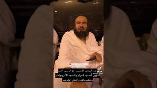 🎥 shaykh sudais during Hajj 2023 / 1444 #عبدالرحمن_السديس #hajj