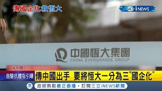 恆大危機陸房企業\