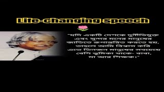 দুর্নীতিমুক্ত সমাজ গঠনে মা বাবা আর শিক্ষকের ভুমিকা বেশি#apj_kalam#motivation#shorts@successfulllife.