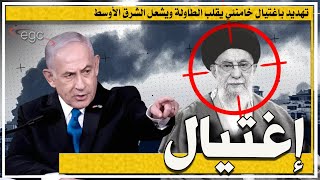 تهديد باغتيال خامنئي يقلب الطاولة ويشعل الشرق الأوسط وإيران تزلزل إسرائيل  بصواريخ فرط صوتية