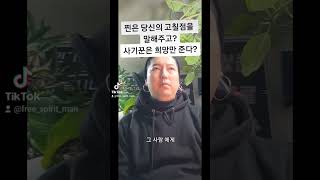 [ 꼭봐 ] 희망만 주는것들은 다 사기꾼이다? 명심해? 꼭 조심해?