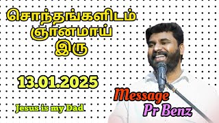 சொந்தங்களிடம் ஞானமாய் இரு // Tamil Christian Message // Pr Benz Message // Jesus is my Dad