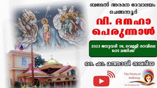 ദനഹാ പെരുന്നാൾ | Danaha Perunnal | Rev.Fr.Mathai Zachariah | Baptism of Jesus by John the Baptist |