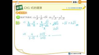 1 3分式與根式的運算 基礎7