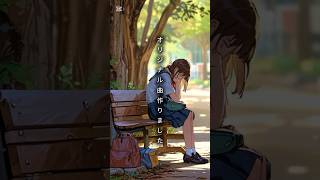 オリジナル曲作りました！