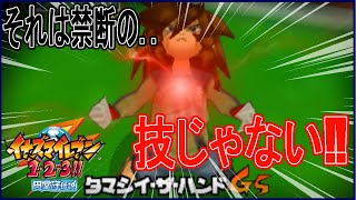 【イナズマイレブン3】珍しい構築のげんおうと対戦！ 2022年対戦動画⑪ 【ゆっくり実況】